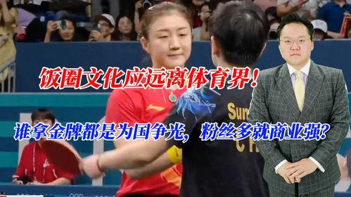 体育界饭圈文化